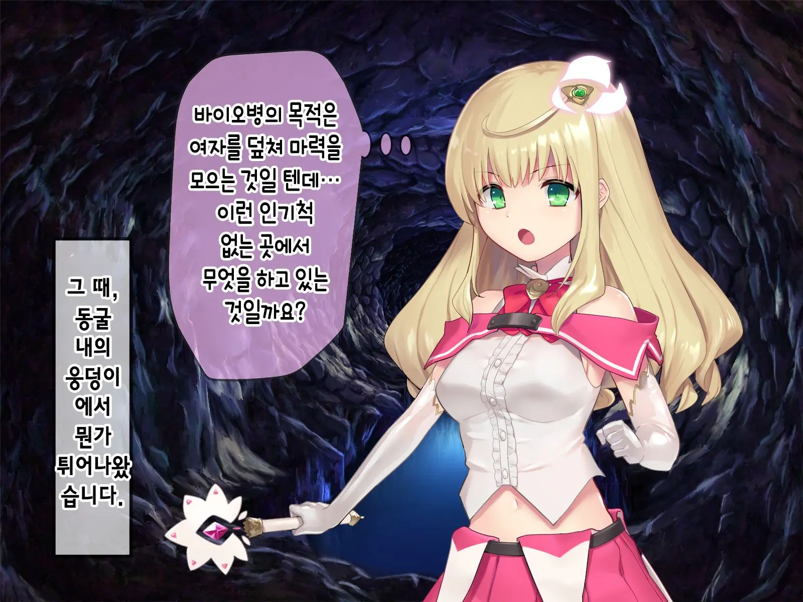 Mahou Shoujo Noble Rose/Extra Bad End | 마법소녀 노블로즈 엑스트라 배드엔드